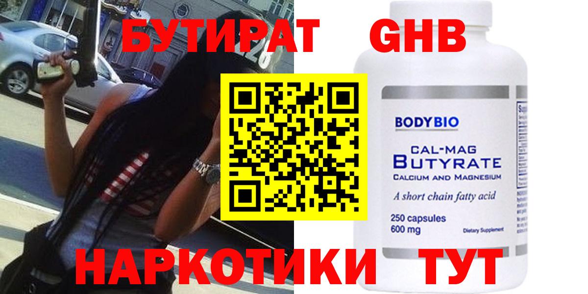 БУТИРАТ 99% Якутск