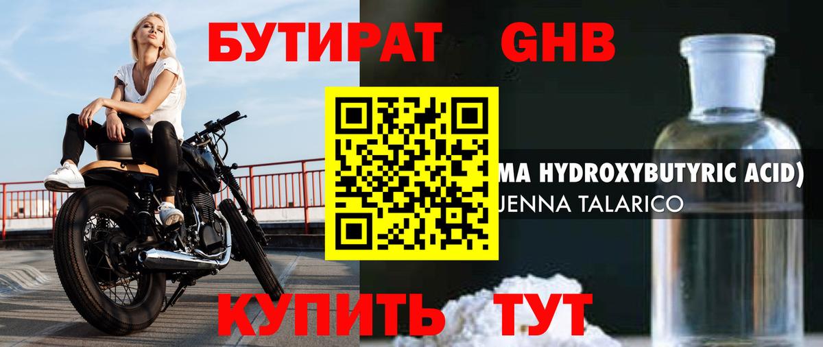 Бутират GHB  Вход с VPN  Якутск 