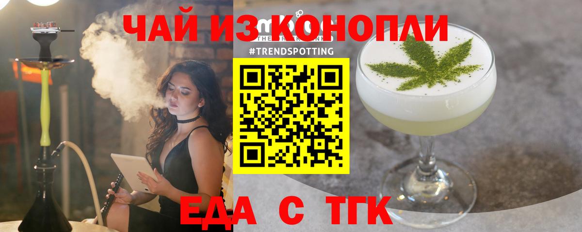 Еда ТГК конопля  Вход с VPN  Якутск 