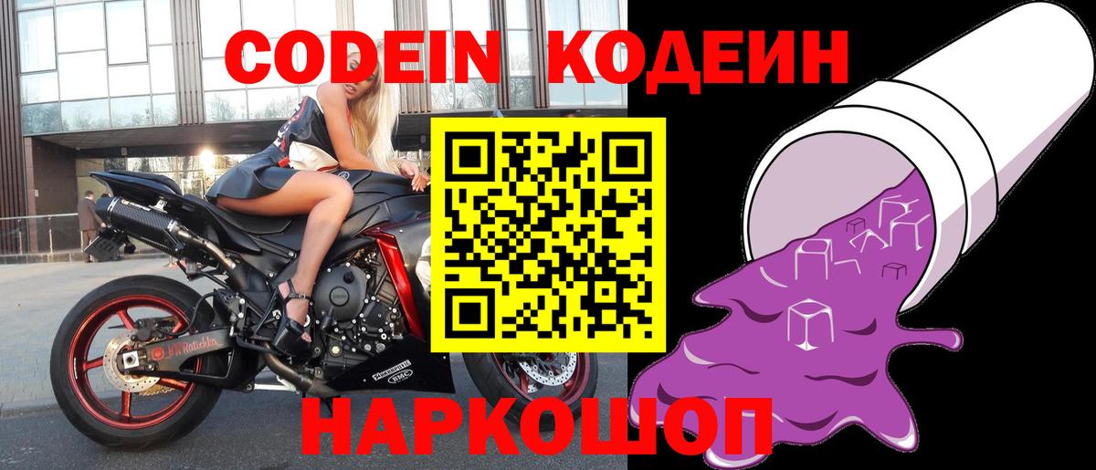 Кодеиновый сироп Lean Purple Drank  Вход с VPN  Якутск  Кодеиновый сироп Lean Purple Drank 