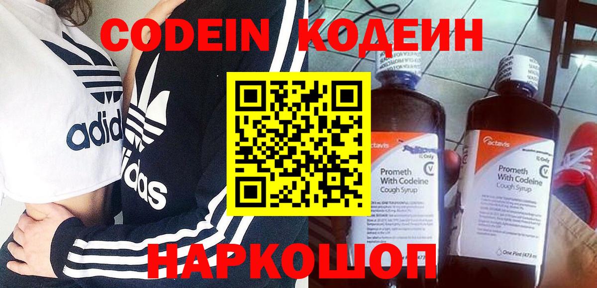 Кодеин напиток Lean (лин) Якутск