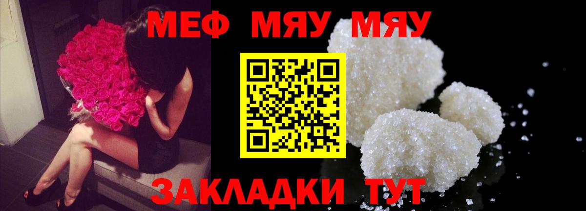 Якутск  МЕФ  Вход с VPN  МЯУ-МЯУ мяу мяу  Меф 