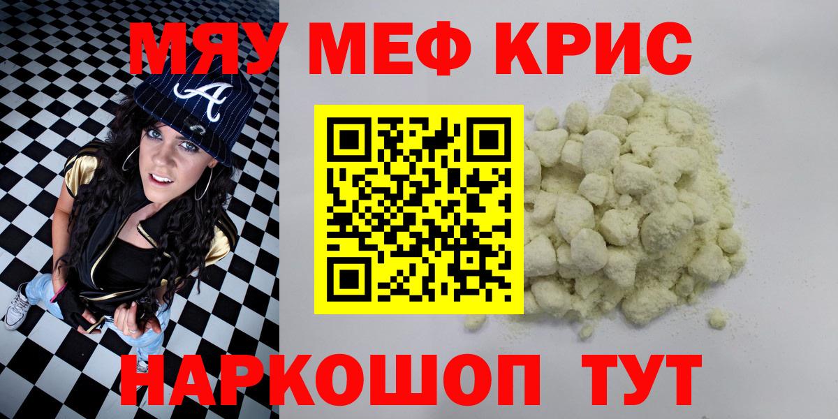 Мефедрон мука Якутск