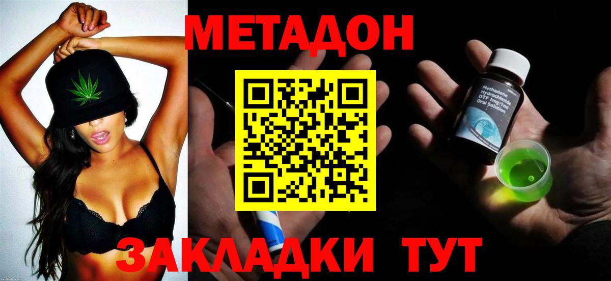 МЕТАДОН кристалл  OMG как зайти  Якутск  Метадон мёд  Вход с VPN 