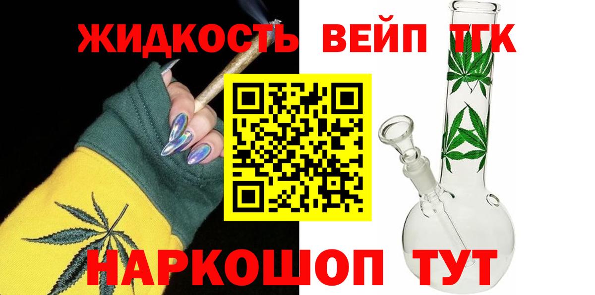 ТГК вейп с тгк Якутск