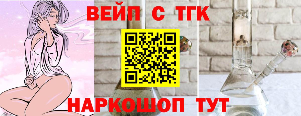 ТГК вейп с тгк  Вход с VPN  Якутск  Дистиллят ТГК жижа 